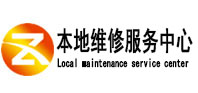宜昌本地维修服务中心（中讯网）